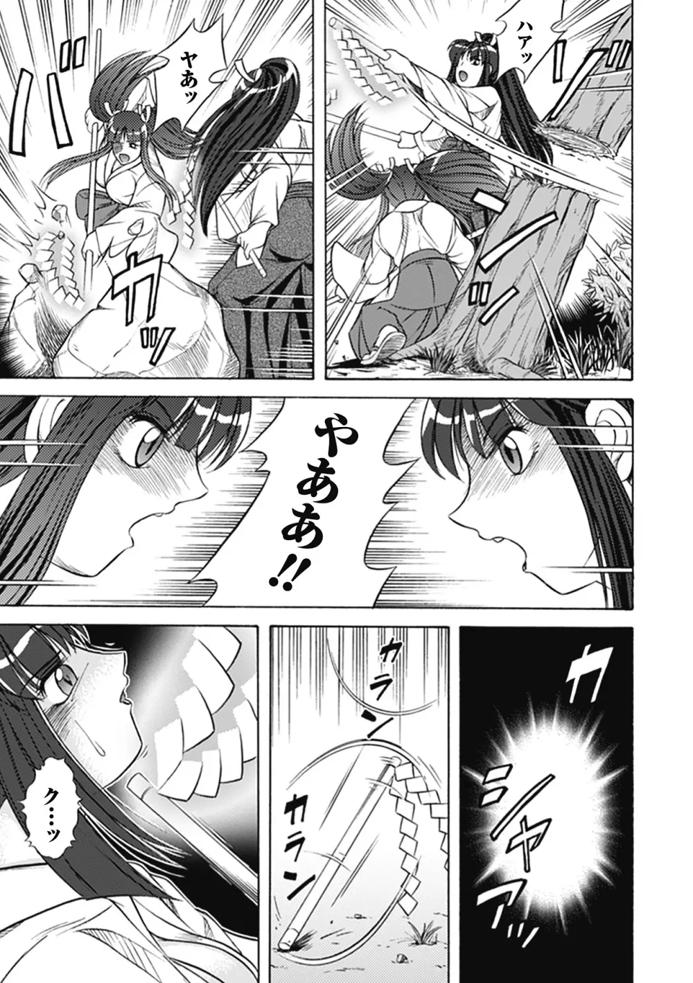 美剣士散華 Page.75