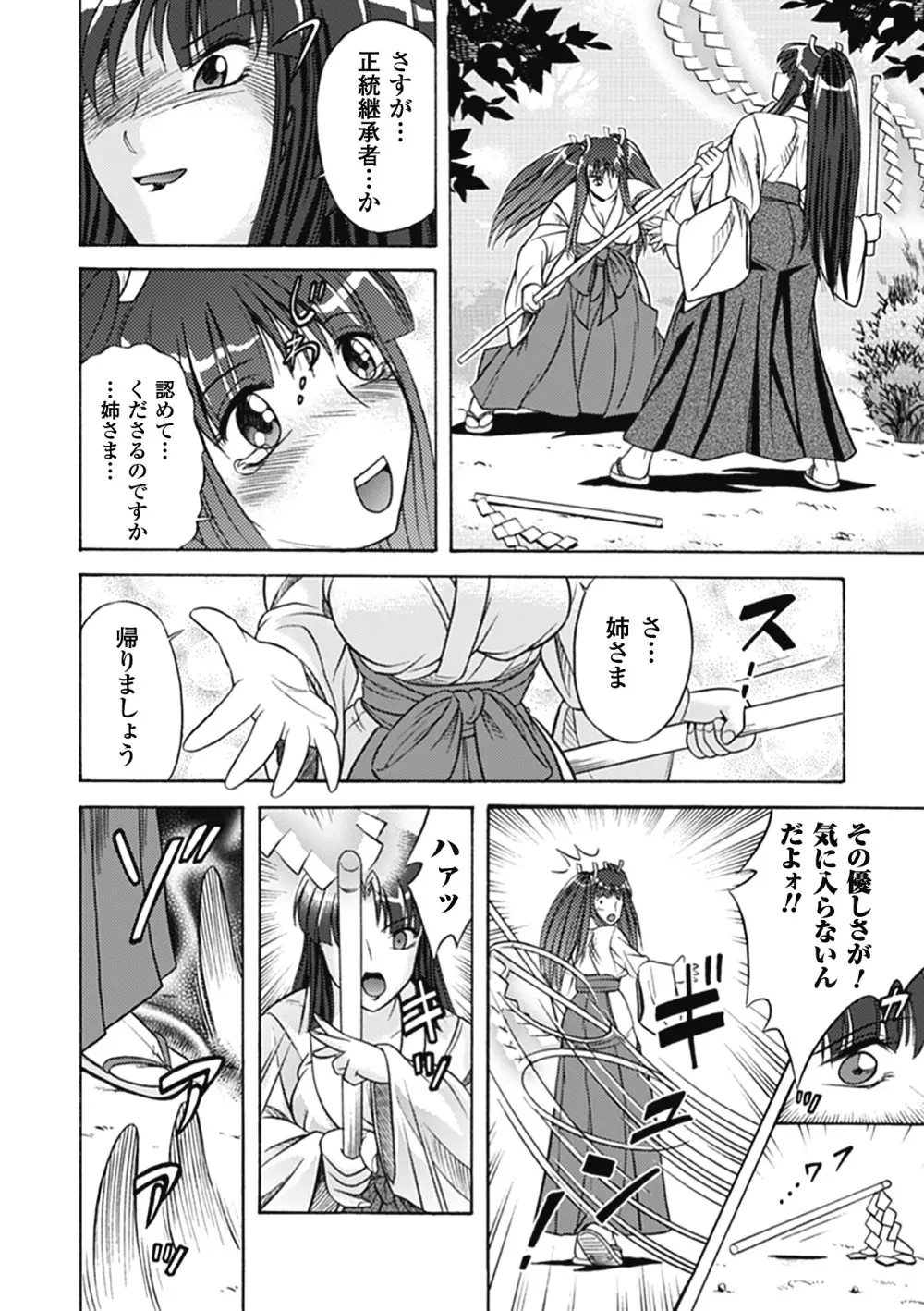 美剣士散華 Page.76