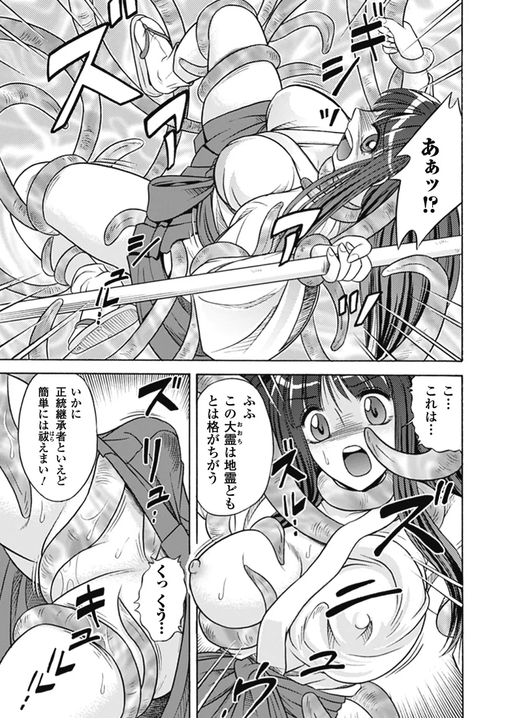 美剣士散華 Page.77