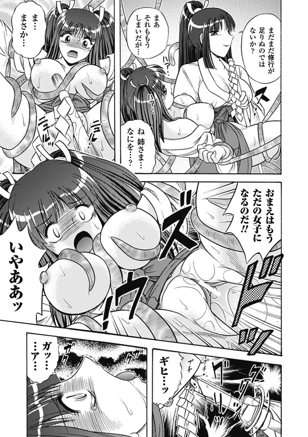 美剣士散華 Page.79