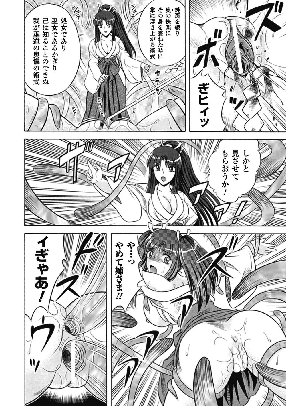 美剣士散華 Page.80
