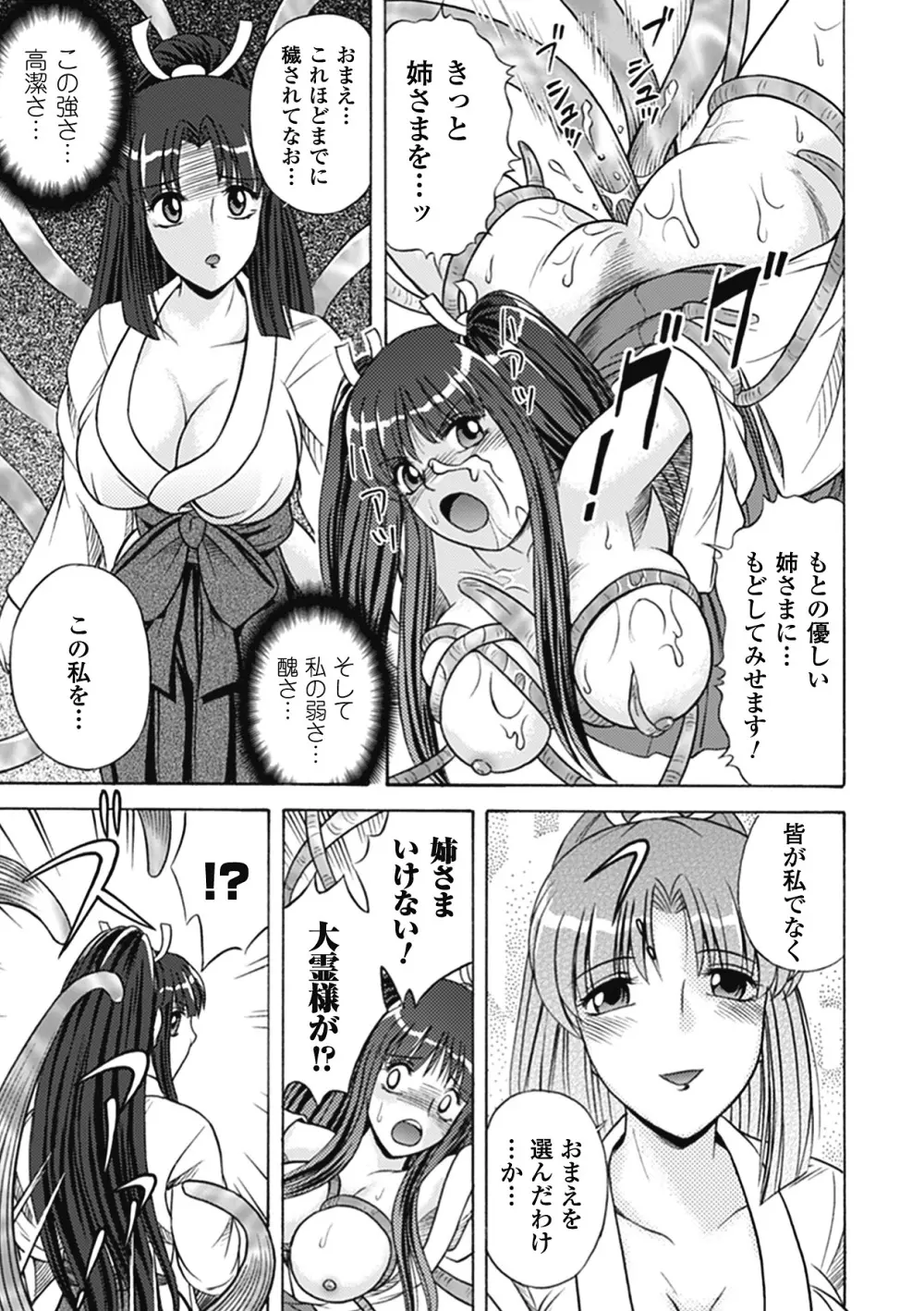 美剣士散華 Page.83