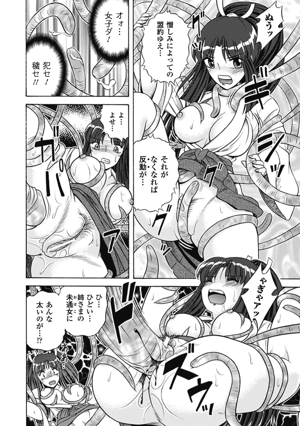 美剣士散華 Page.84