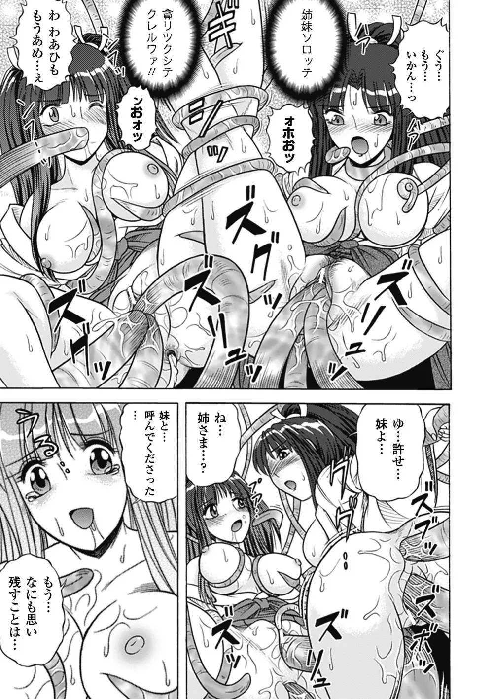 美剣士散華 Page.87