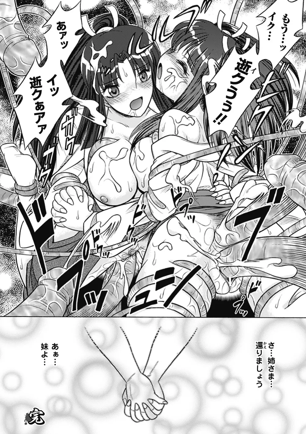 美剣士散華 Page.88