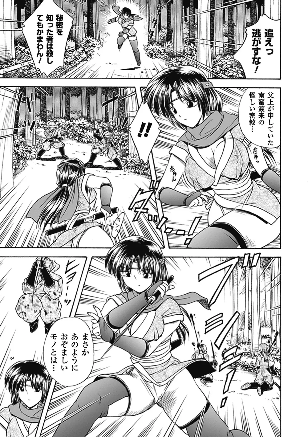 美剣士散華 Page.89