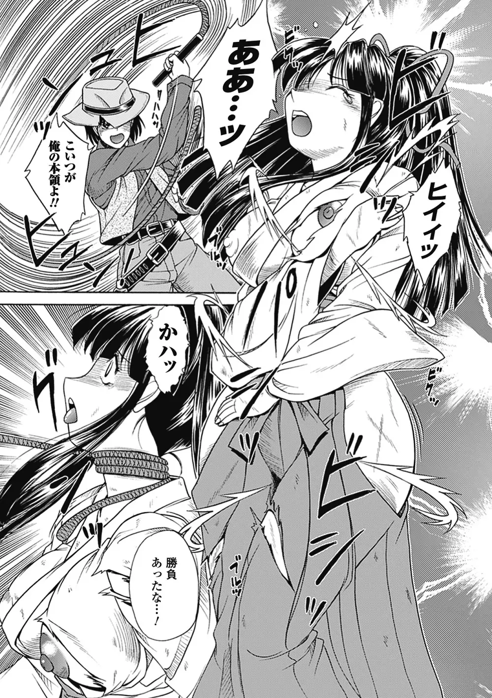 美剣士散華 Page.9