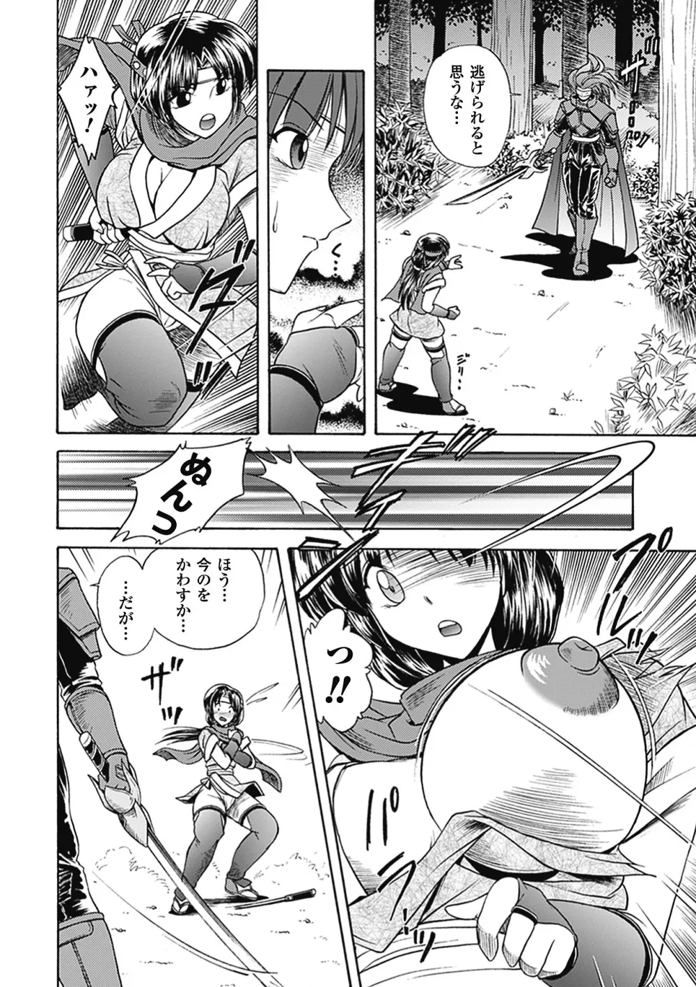 美剣士散華 Page.92