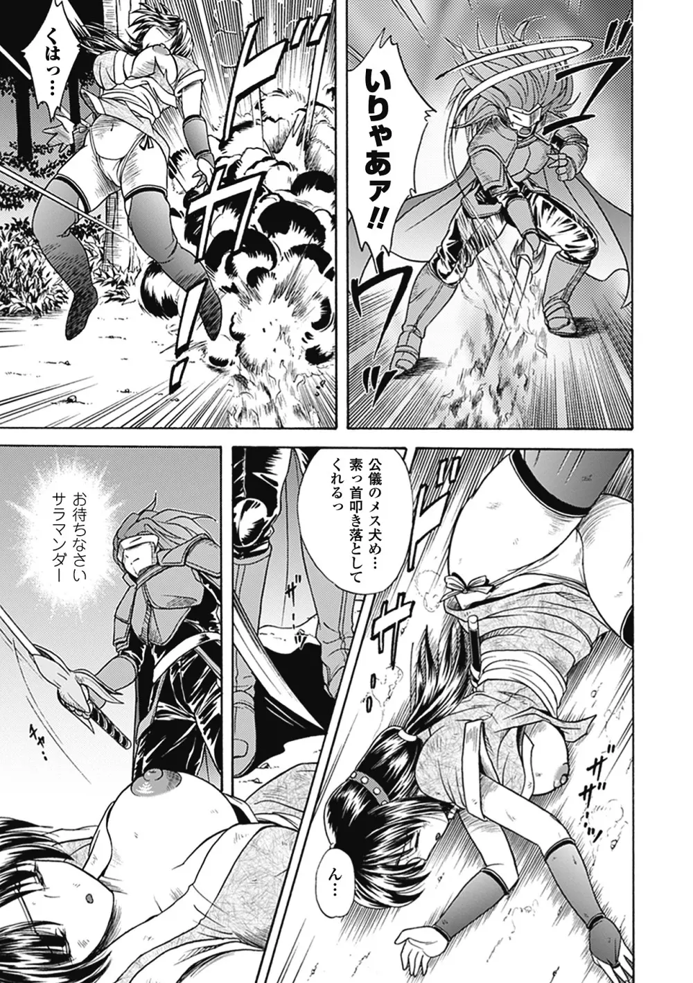 美剣士散華 Page.93