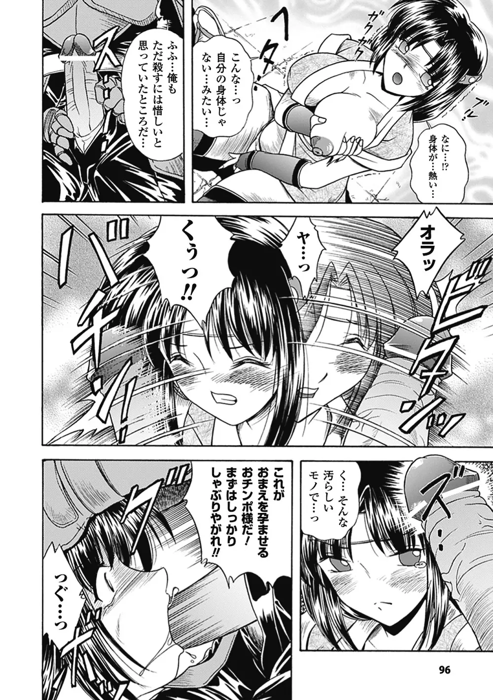 美剣士散華 Page.96