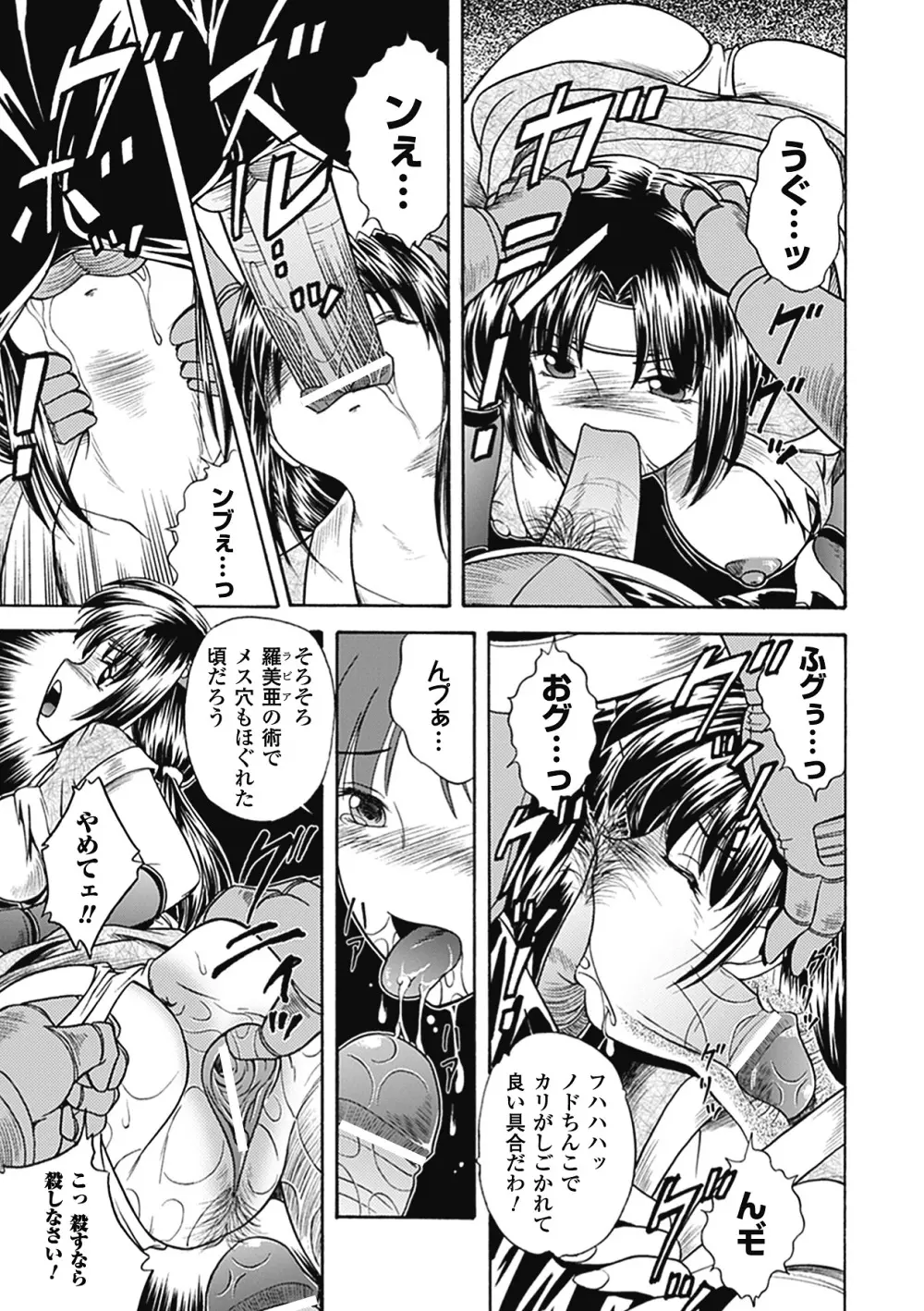 美剣士散華 Page.97