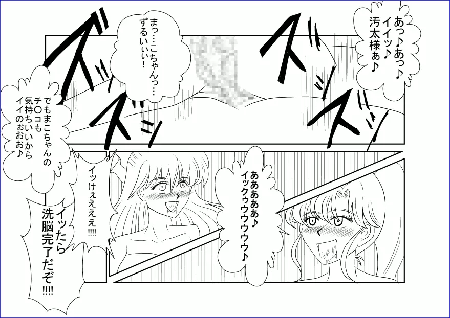 洗脳教育室～美少女戦士セ☆ラーム☆ン編III～ Page.24