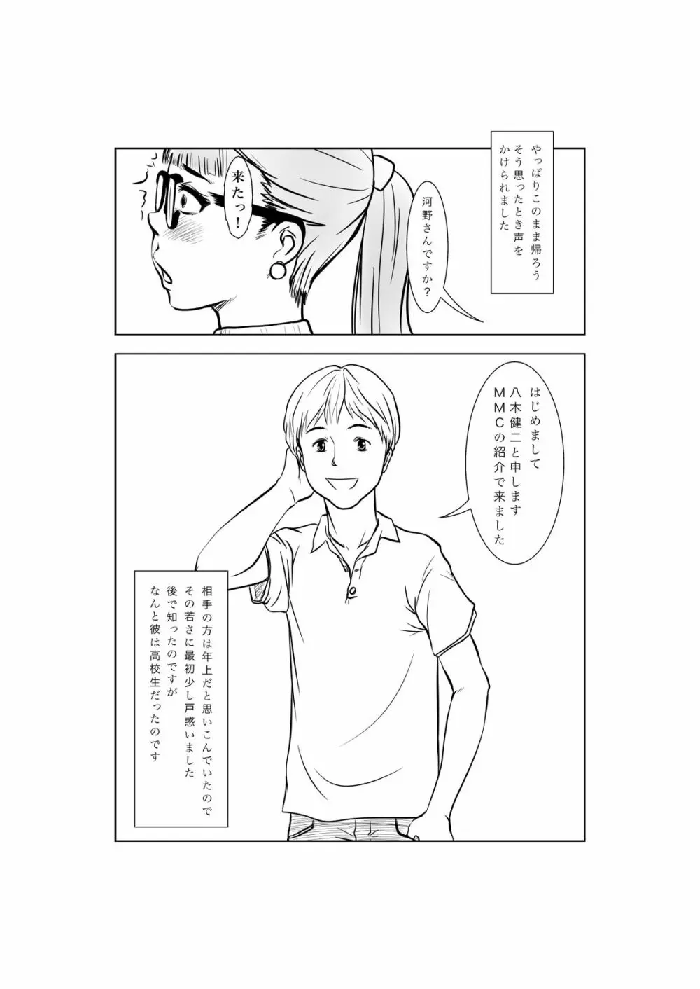 マゾ・ママ・クラブへようこそ!～私はこうして妊娠しました～ Page.22