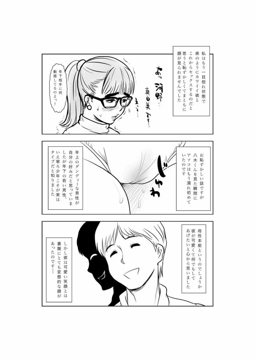 マゾ・ママ・クラブへようこそ!～私はこうして妊娠しました～ Page.23