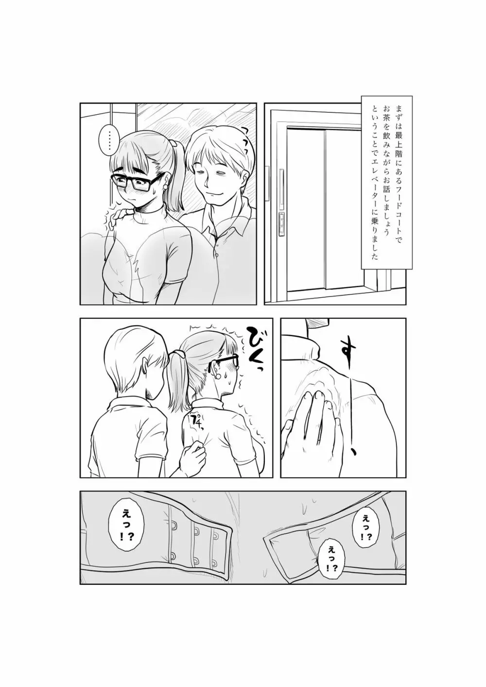 マゾ・ママ・クラブへようこそ!～私はこうして妊娠しました～ Page.24