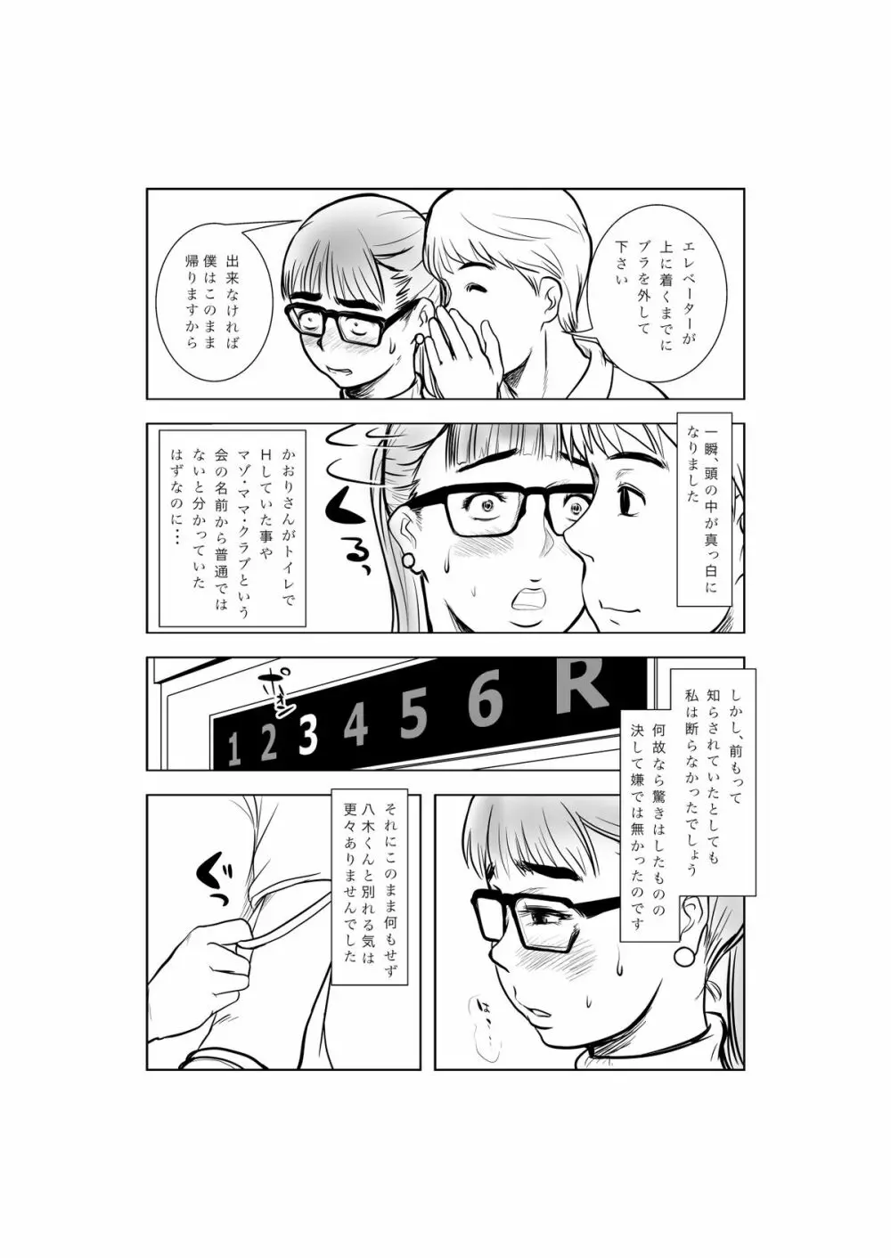 マゾ・ママ・クラブへようこそ!～私はこうして妊娠しました～ Page.25