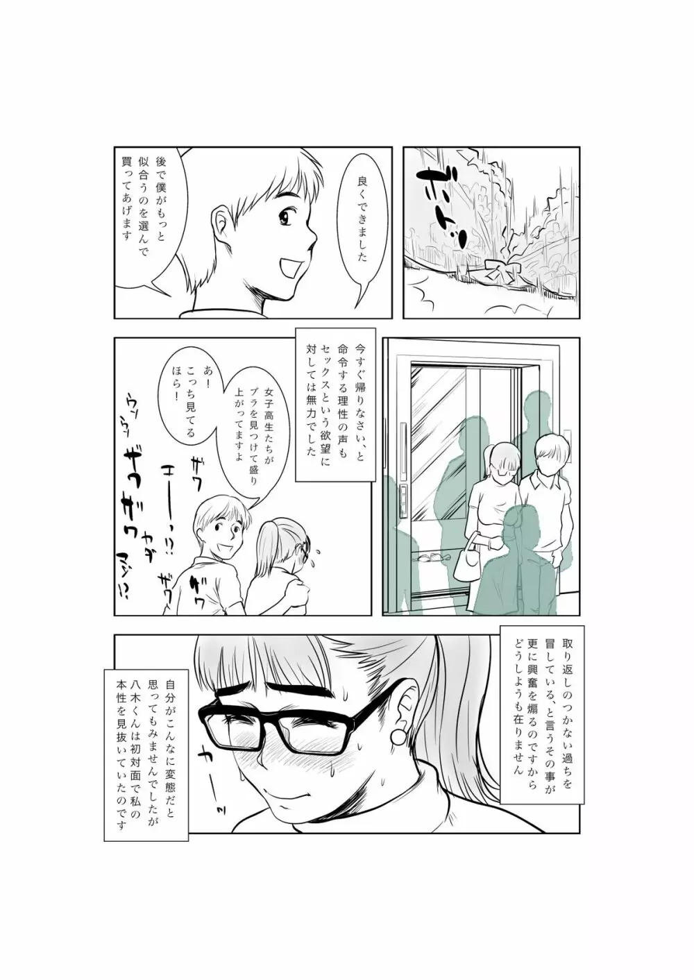 マゾ・ママ・クラブへようこそ!～私はこうして妊娠しました～ Page.27