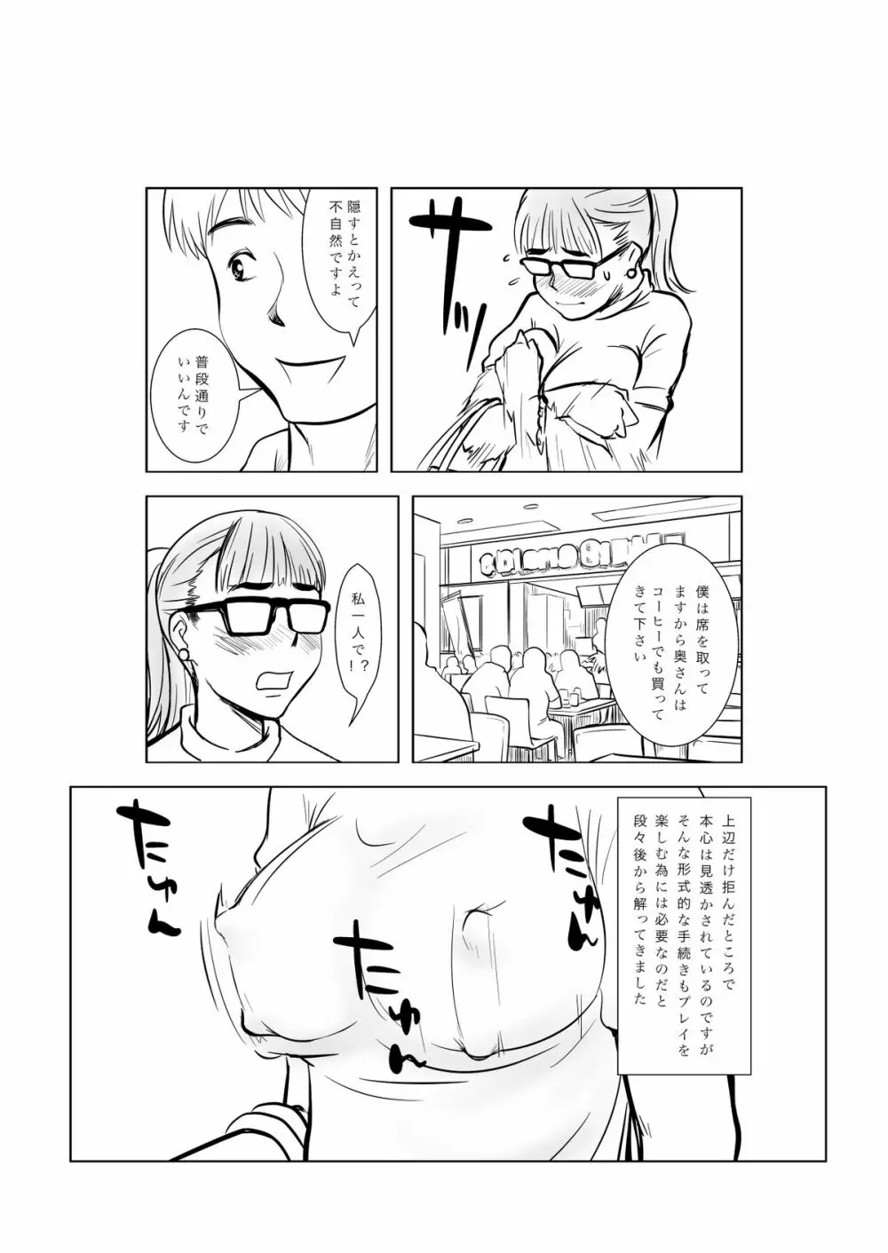 マゾ・ママ・クラブへようこそ!～私はこうして妊娠しました～ Page.29