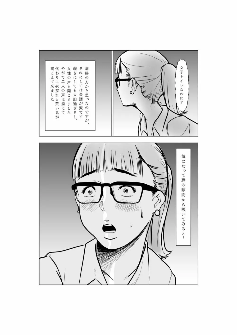 マゾ・ママ・クラブへようこそ!～私はこうして妊娠しました～ Page.5