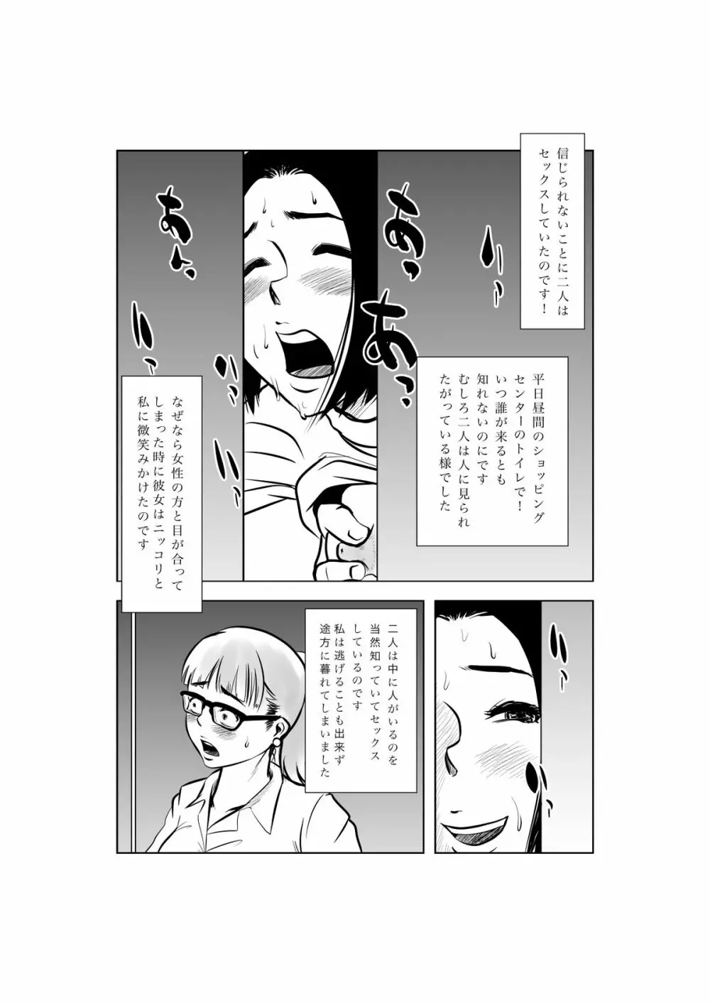 マゾ・ママ・クラブへようこそ!～私はこうして妊娠しました～ Page.6