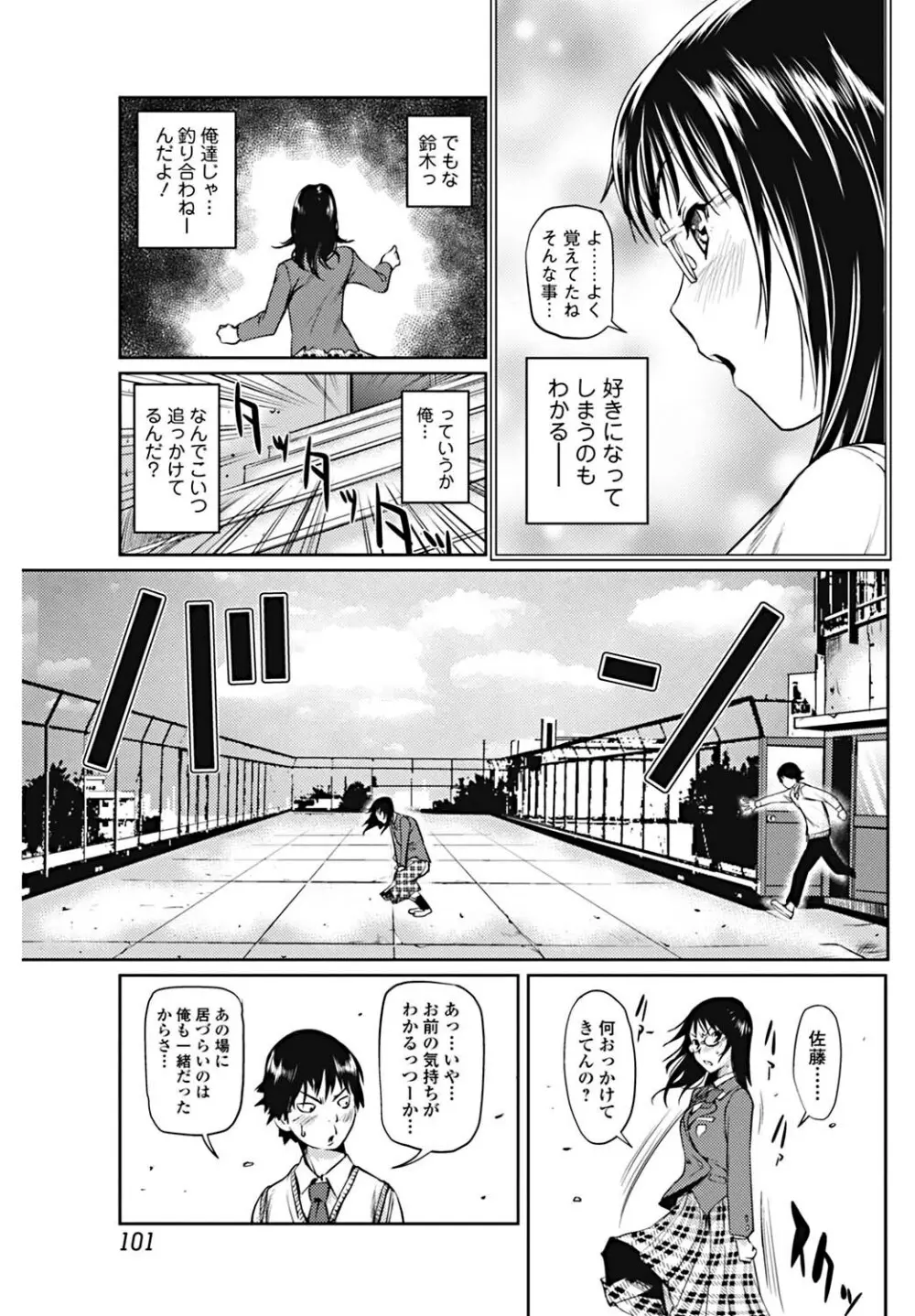 美少女革命 極 2011年12月号 デジタル版 Page.102