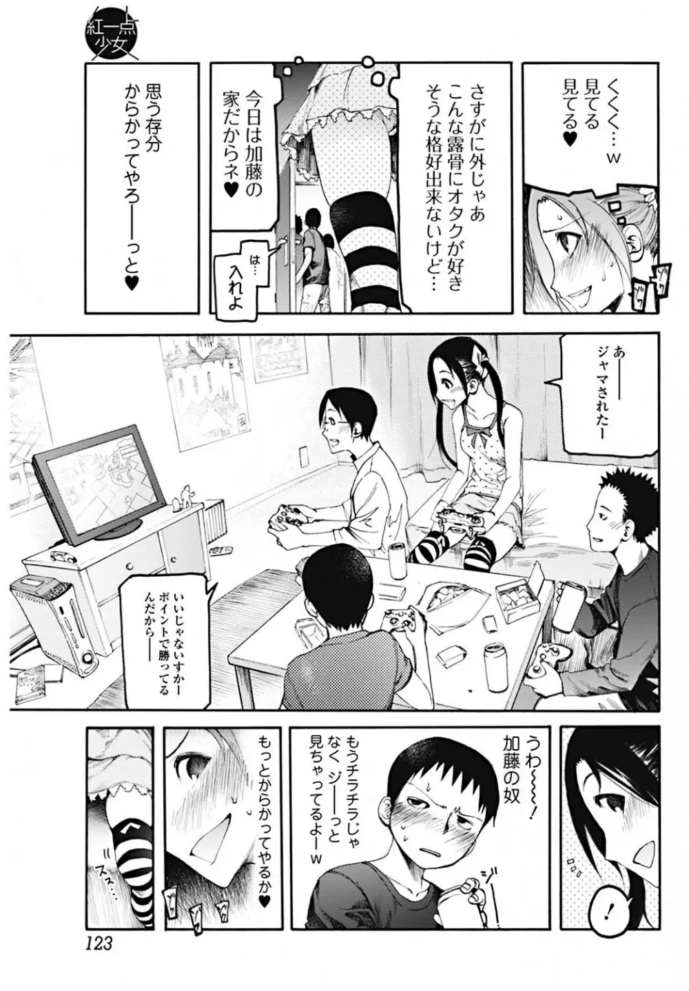 美少女革命 極 2011年12月号 デジタル版 Page.124