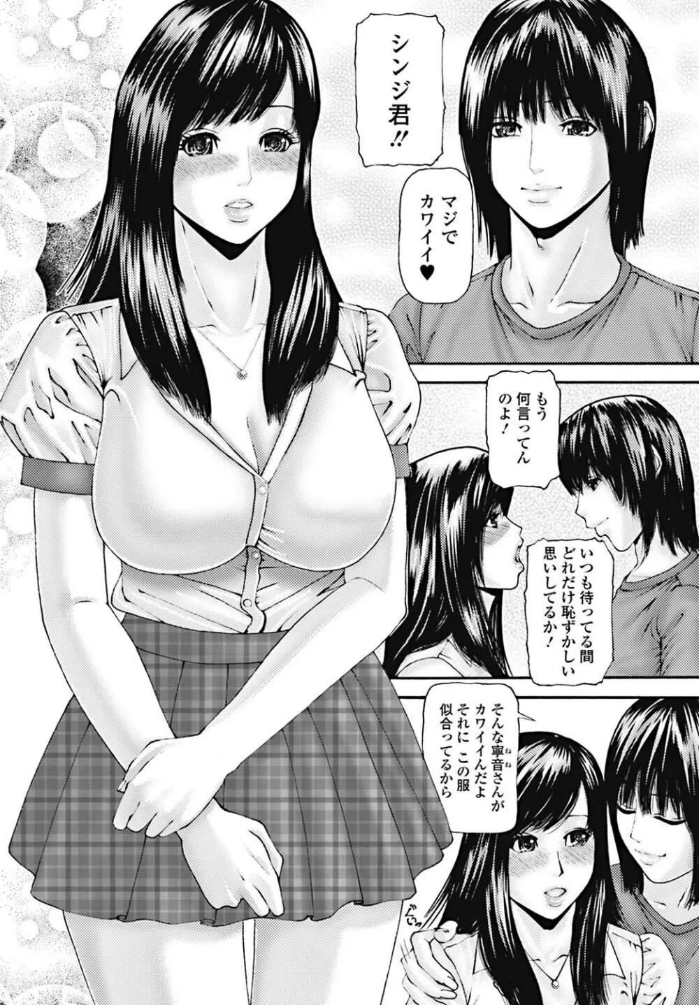 美少女革命 極 2011年12月号 デジタル版 Page.155