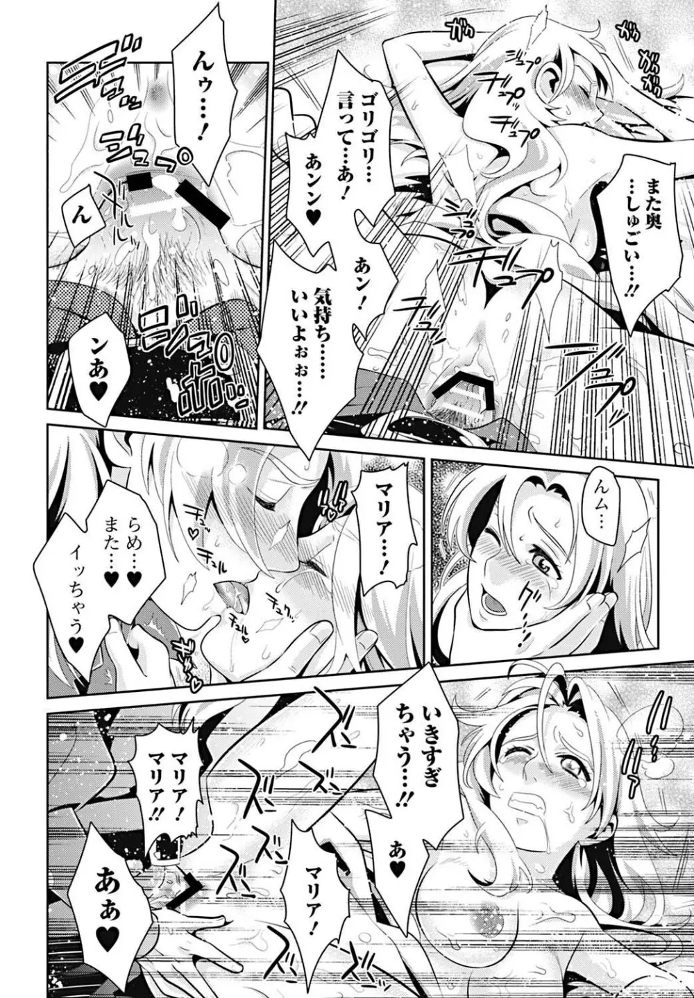 美少女革命 極 2011年12月号 デジタル版 Page.185