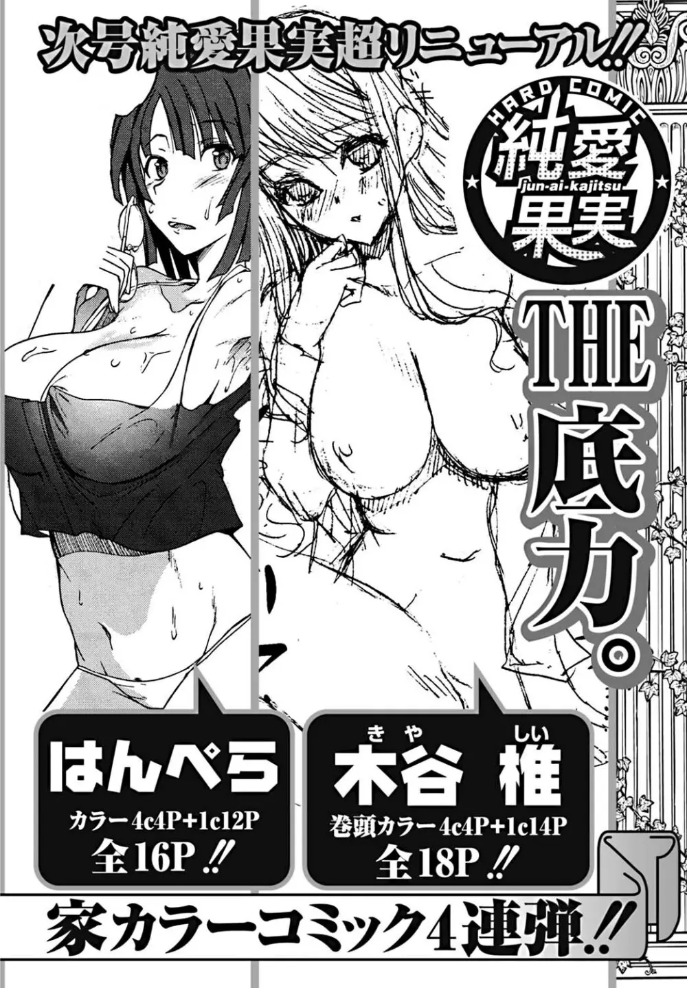 美少女革命 極 2011年12月号 デジタル版 Page.209