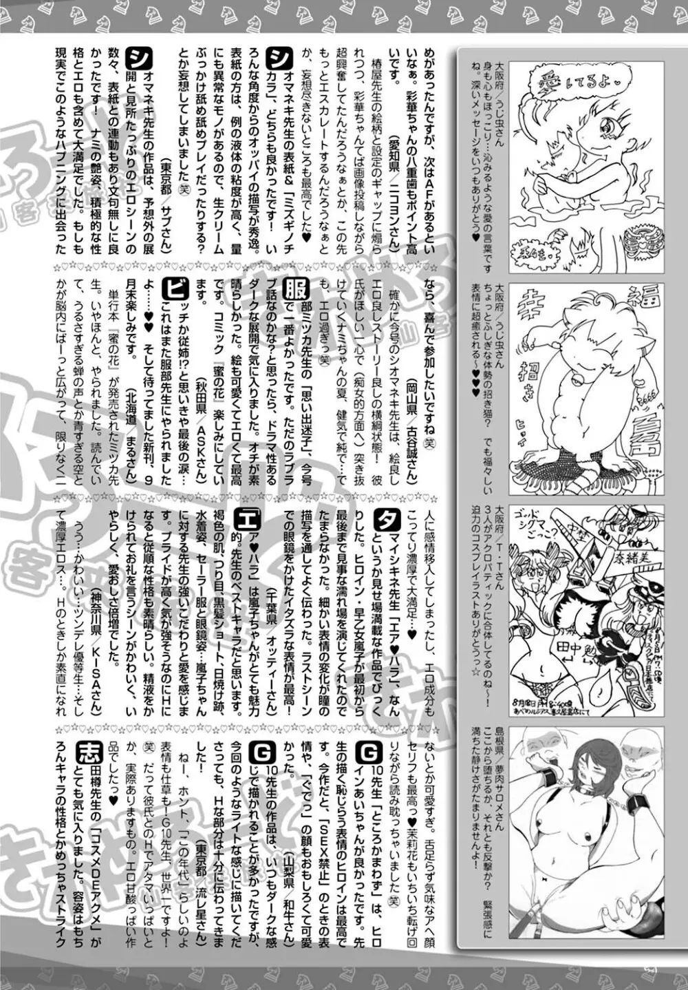 美少女革命 極 2011年12月号 デジタル版 Page.213