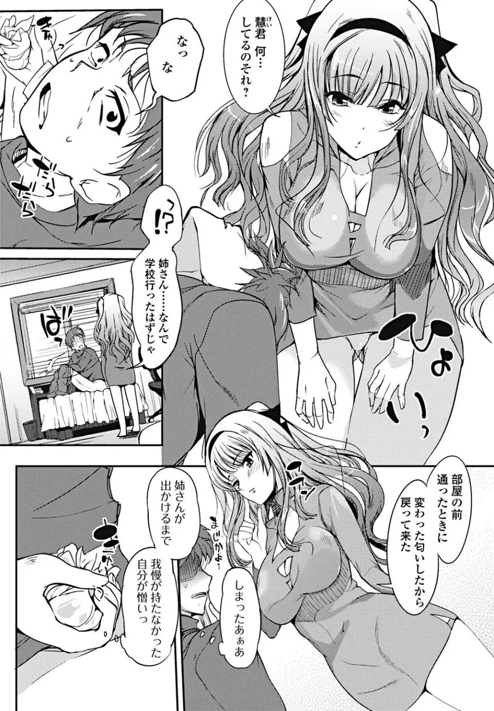 美少女革命 極 2011年12月号 デジタル版 Page.69