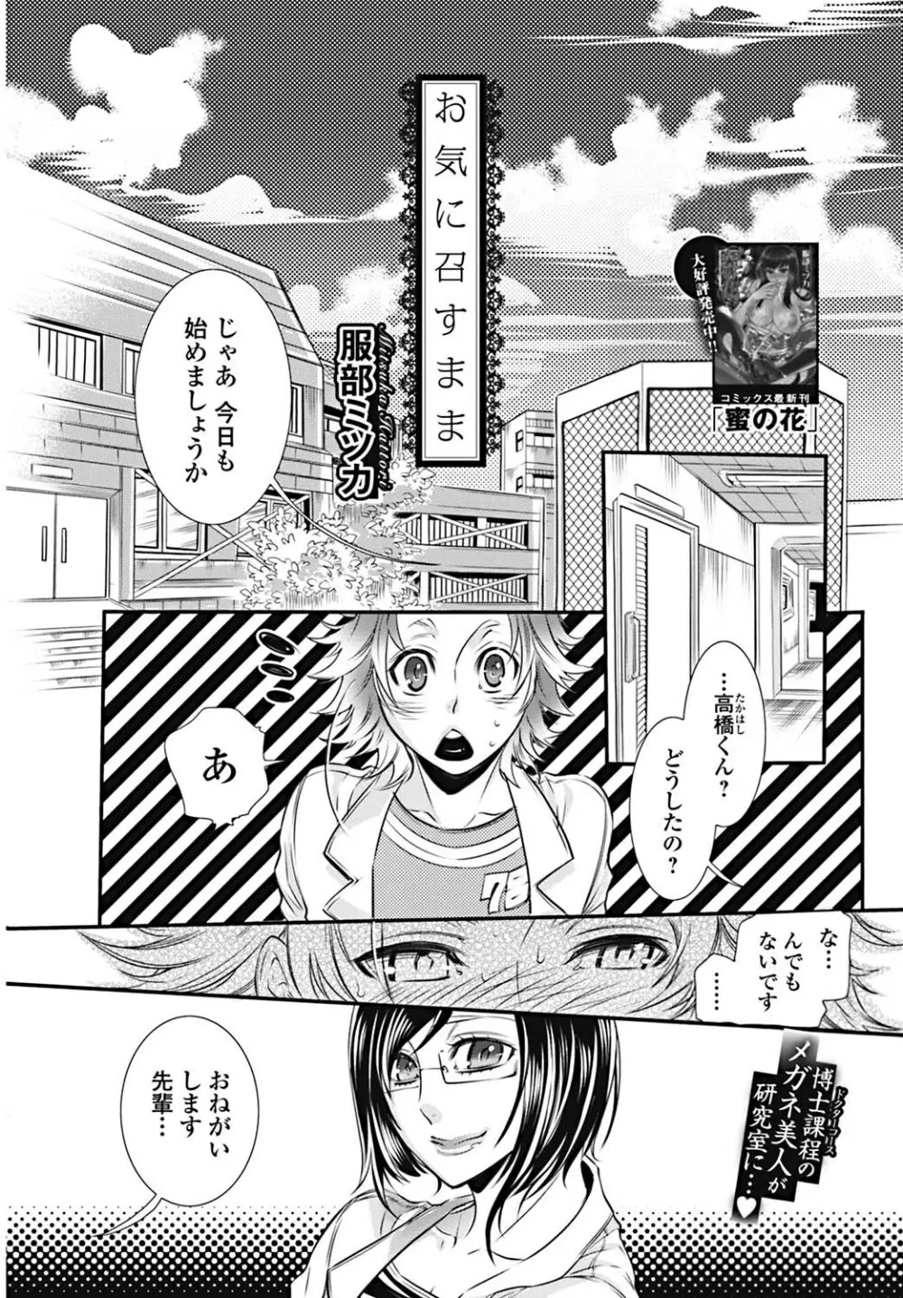 美少女革命 極 2011年12月号 デジタル版 Page.80