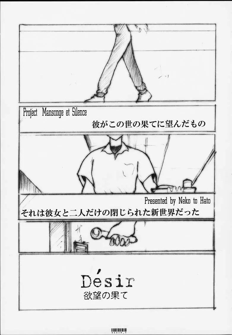 [ねことはと (鳩矢豆七)] Désir - 欲望の果て - 改訂版 (新世紀エヴァンゲリオン) Page.4