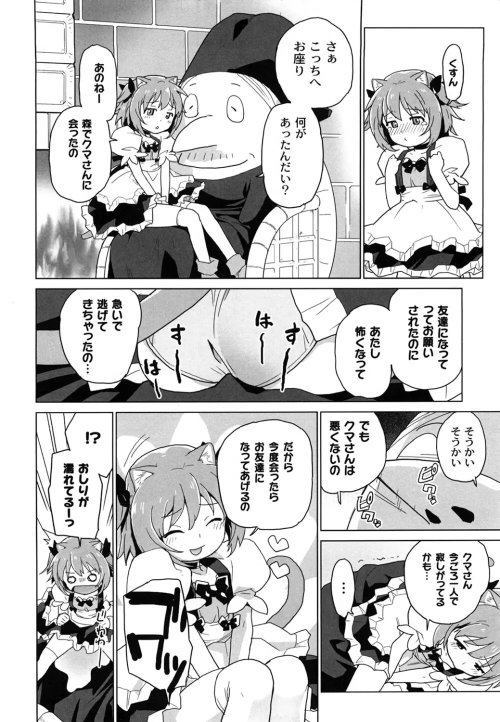 苺とあま～いおとぎ話 デジタル版 Page.109