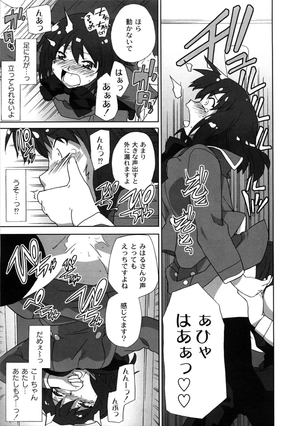 苺とあま～いおとぎ話 デジタル版 Page.132