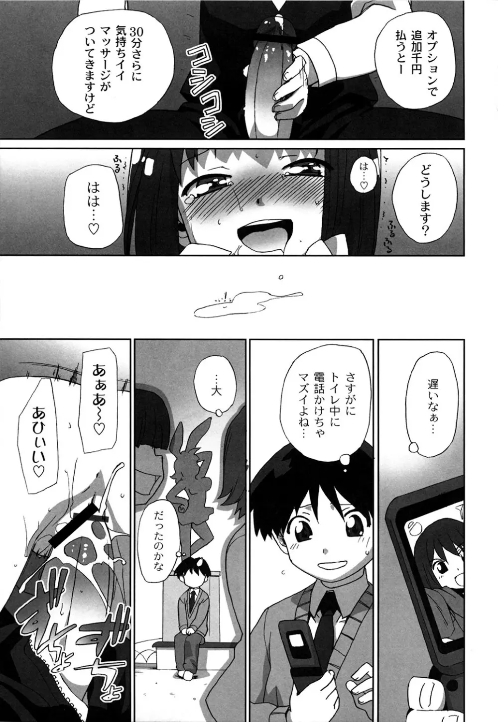 苺とあま～いおとぎ話 デジタル版 Page.134