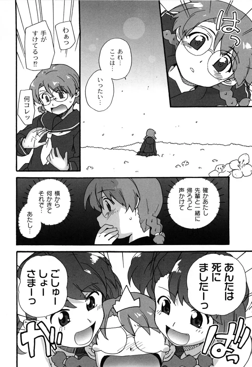 苺とあま～いおとぎ話 デジタル版 Page.139