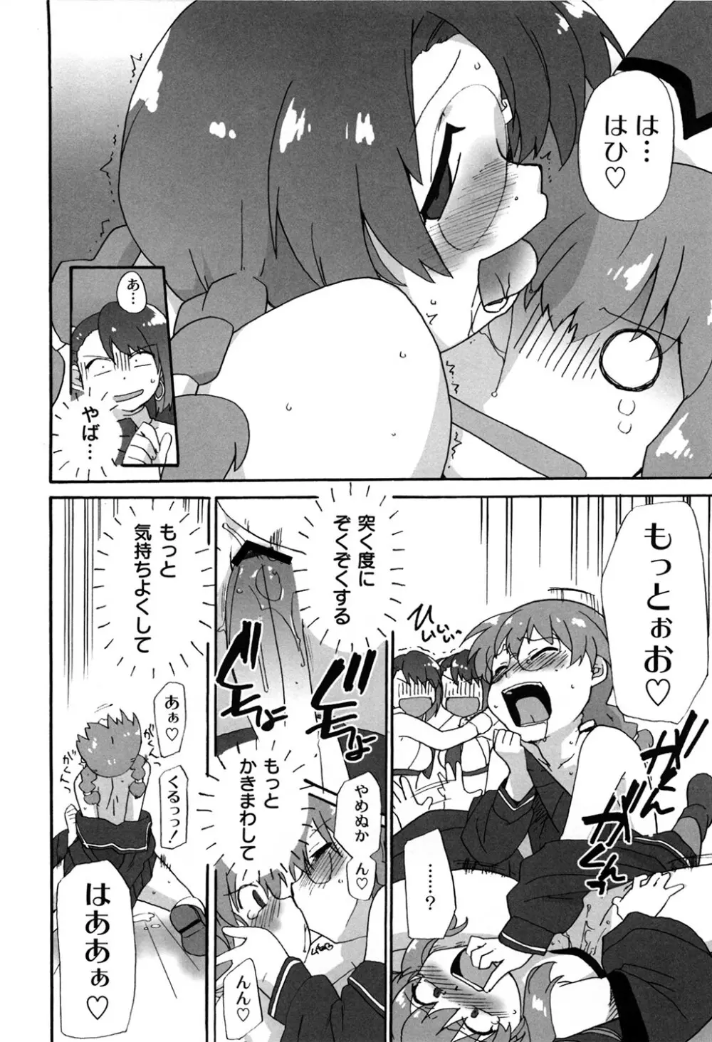 苺とあま～いおとぎ話 デジタル版 Page.151