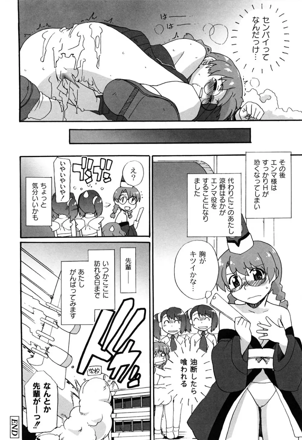 苺とあま～いおとぎ話 デジタル版 Page.153