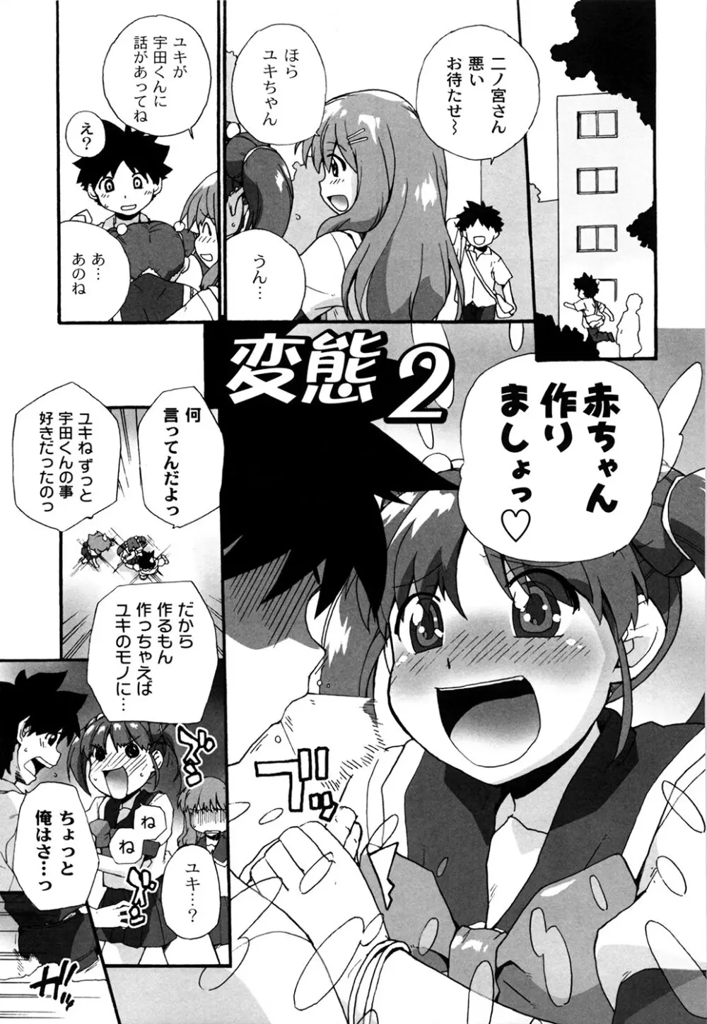 苺とあま～いおとぎ話 デジタル版 Page.162