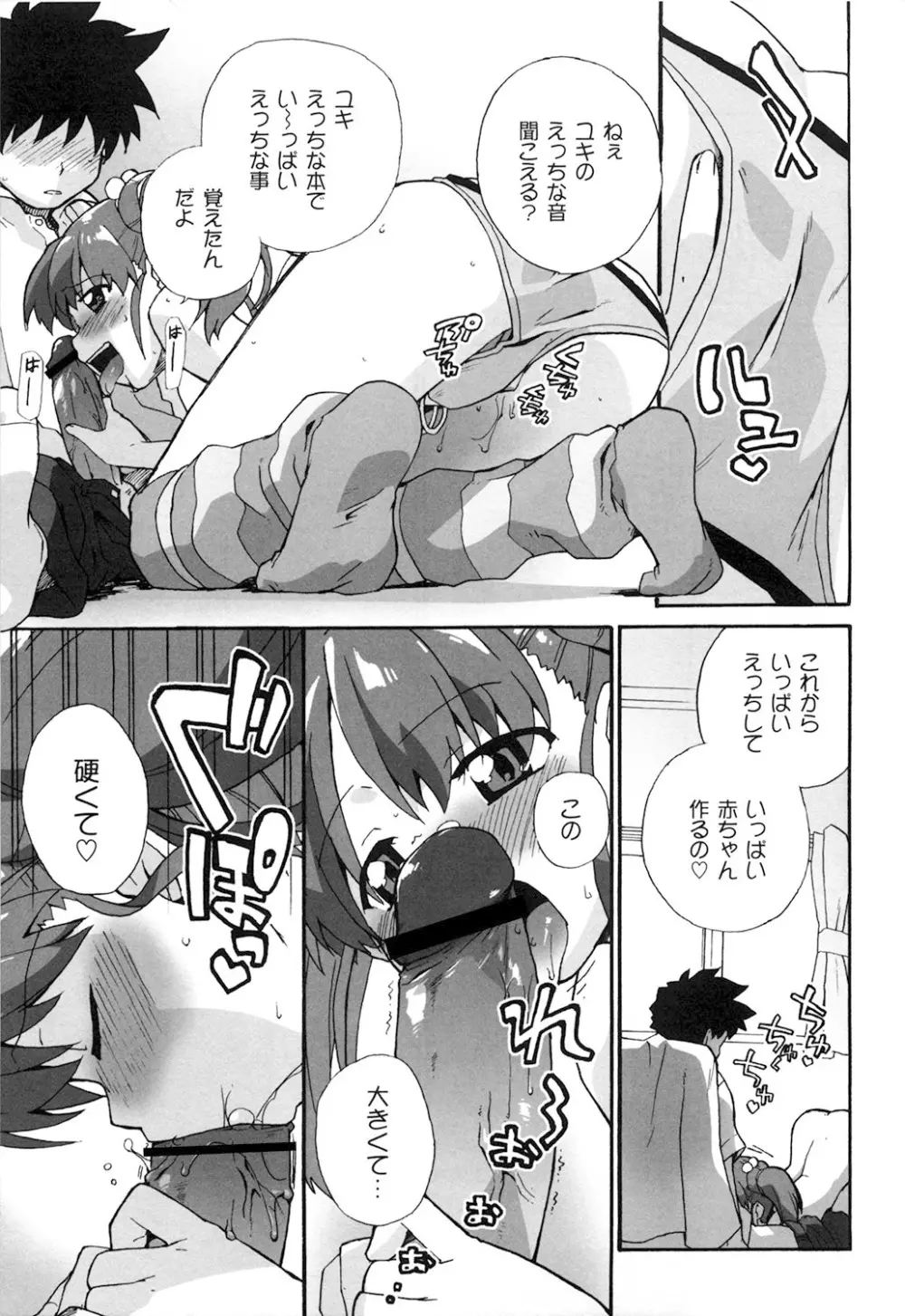 苺とあま～いおとぎ話 デジタル版 Page.168