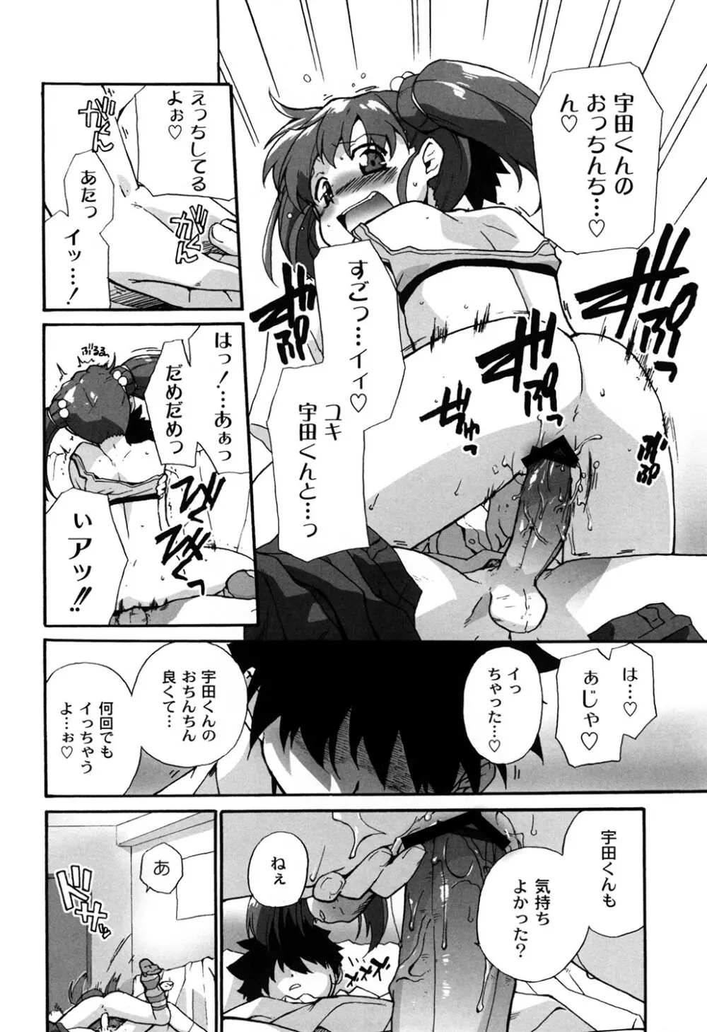 苺とあま～いおとぎ話 デジタル版 Page.171