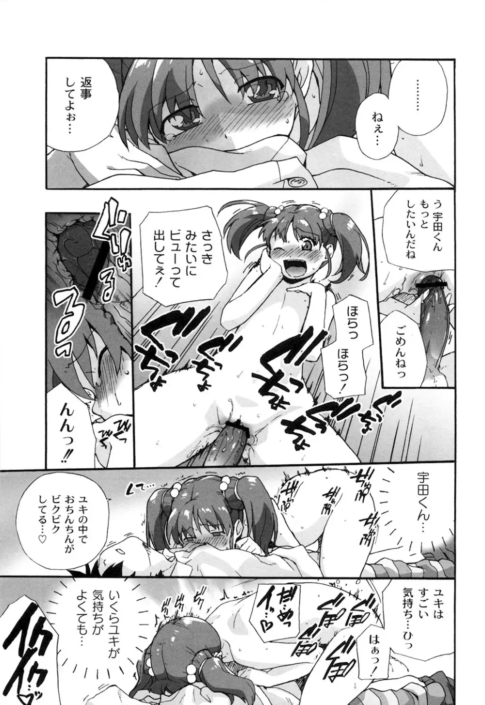 苺とあま～いおとぎ話 デジタル版 Page.172