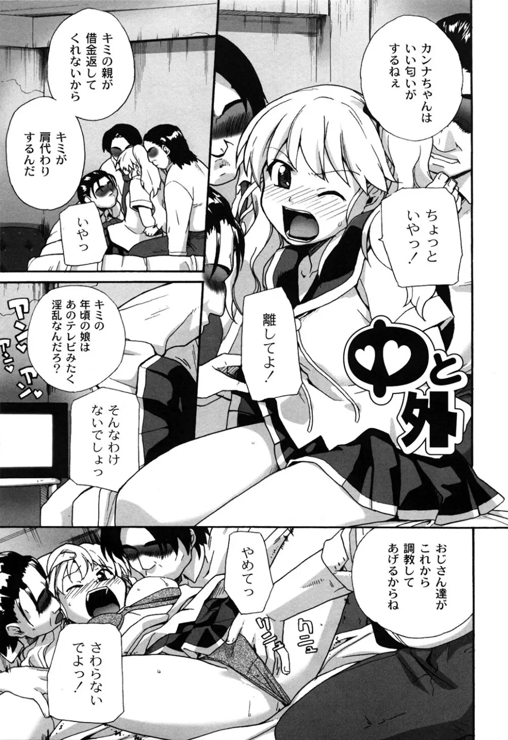 苺とあま～いおとぎ話 デジタル版 Page.176