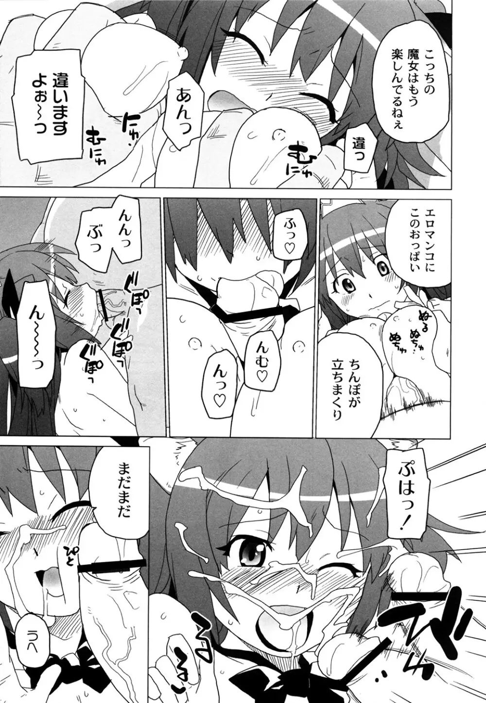 苺とあま～いおとぎ話 デジタル版 Page.24