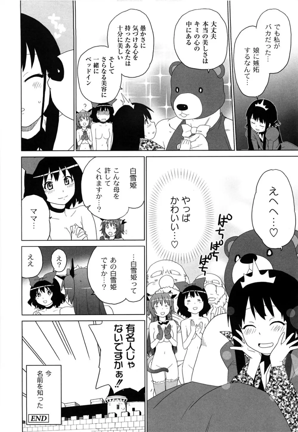 苺とあま～いおとぎ話 デジタル版 Page.29