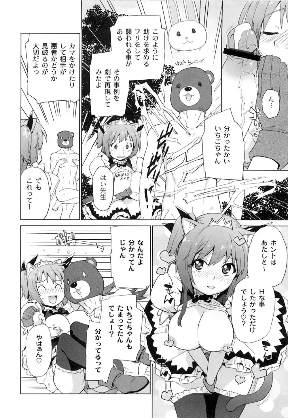 苺とあま～いおとぎ話 デジタル版 Page.33