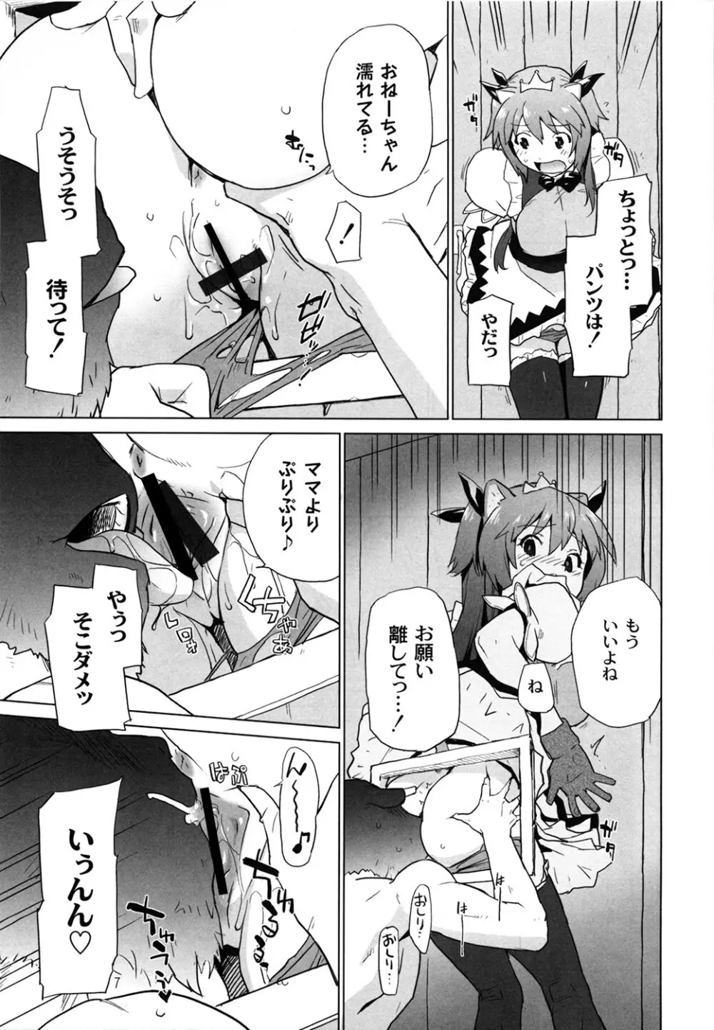 苺とあま～いおとぎ話 デジタル版 Page.42