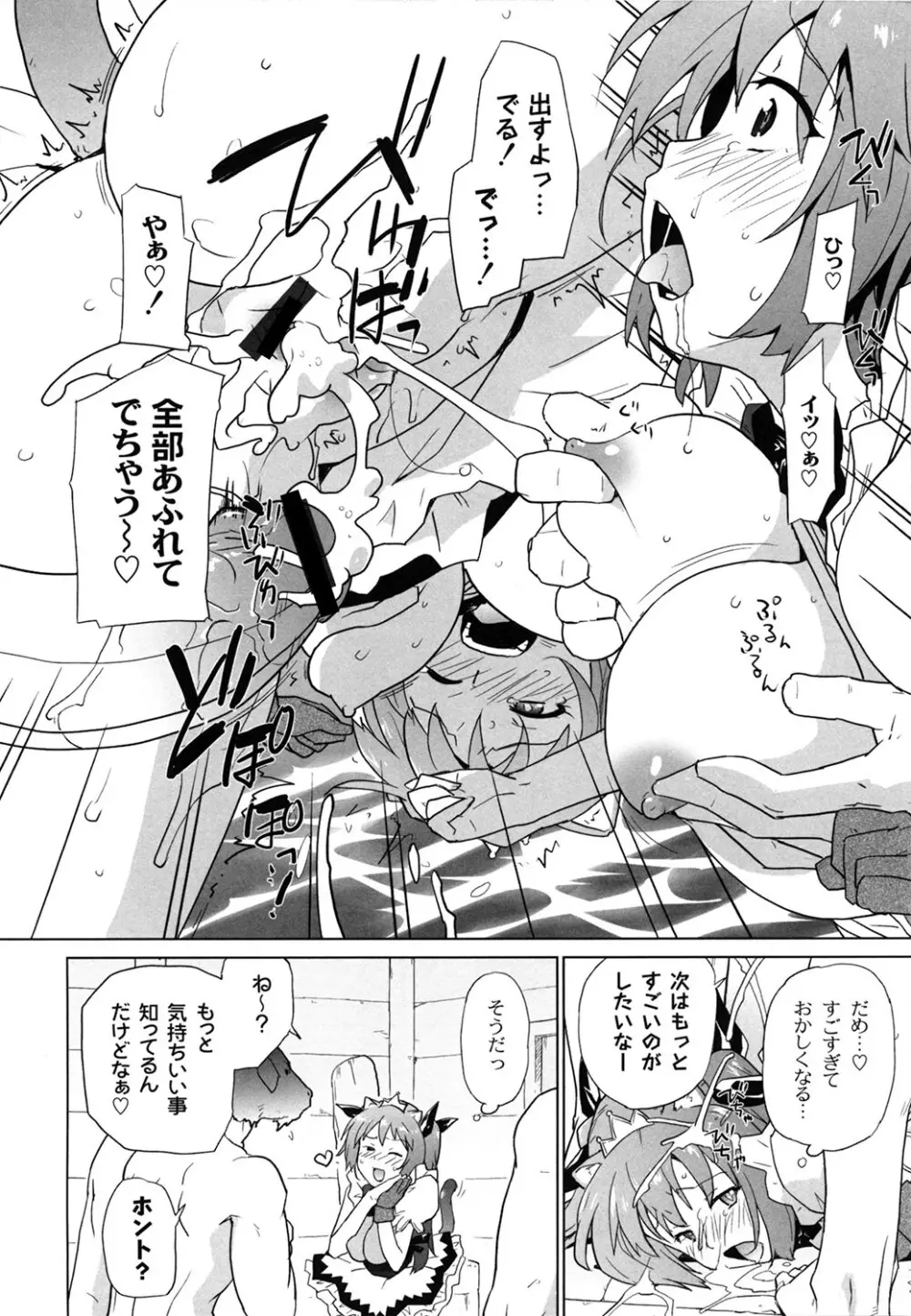 苺とあま～いおとぎ話 デジタル版 Page.49