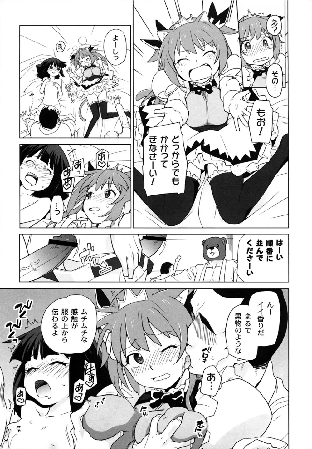 苺とあま～いおとぎ話 デジタル版 Page.64